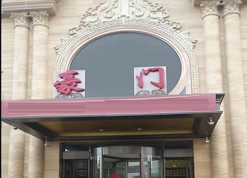 崇礼哪个KTV少爷最好玩-豪门国际KTV消费少爷服务点评